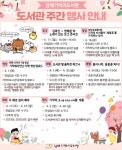 김해기적의도서관 도서관 주간 기념 행사 풍성