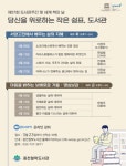 원주시, 동서양 고전에서 배우는 삶의 지혜를 찾아서