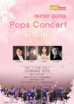 서구문화회관, 마토콘서트Ⅱ 박미경과 함께하는 팝스콘서트