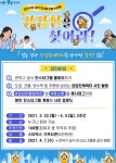 관악구,강감찬을 찾아라!