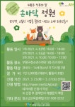 인천광역시 부평구 청소년수련관, 창의공작플라자 퓨즈피아 일일체험 손바닥 정원 참가자 모집