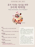 고양시 아람누리도서관, 코로나19 자가격리자 대상 심리치료 프로그램