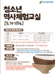 김포시독립운동기념관, 청소년역사체험교실-도자기편
