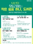 김해 장유도서관, 제57회 도서관주간 행사 개최 당신을 위로하는 작은 쉼표