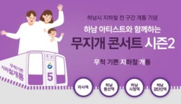 하남문화재단, 지역예술인과 26일간 무지개 콘서트 연다!