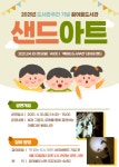 부천 꿈여울도서관, 빛과 모래의 이야기 샌드북 공연