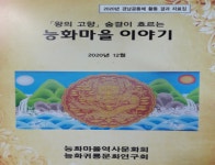 사천시, 능화마을 이야기 자료집 발간