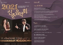 울산시남구 구립교향악단, 봄향기 가득한  2021 신춘음악회 개최