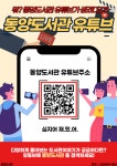 인천광역시 계양구, 동양 도서관 유튜브 사연모집