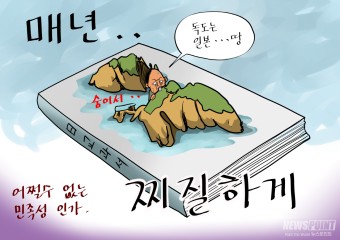 [박마틴 만평] 日 교과서 '독도는 일본땅'...