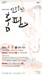 문경시, 치유와 극복의신명난 춤판
