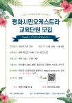 연천군, 연천수레울아트홀 문화예술교육프로그램 평화시민오케스트라운영