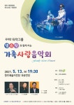 청주시립합창단 제123회 기획공연가족사랑 음악회예매 시작