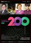 대구시립국악단 제200회 정기연주회 새날 개최