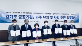 웅지세무대, 경기도 공공기관 파주 유치 및 사업 추진을 위한 업무 협약