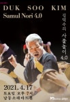 인천광역시 남동구, 남동소래아트홀 10주년 기념 십시일반 페스티벌