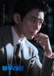 뮤지컬 블루레인 테이, 비디오스타 출격