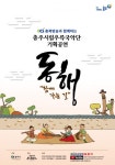 충주시립우륵국악단, 함께 가는 길(동행)온라인 공연