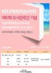 안산미디어라이브러리 도서관 주간·세계 책의 날 기념 도서 전시