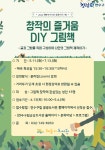연수구 해돋이도서관, 주민 참여 그림책 손수 제작 프로그램 운영