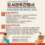 홍성군, 도서관주간 맞아 다채로운 독서프로그램 운영