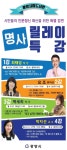 광양시립도서관, 릴레이 명사 특강 개최