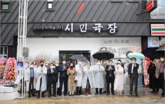 창원시 예술창작공간 거점 마산문화예술센터 시민극장 개관식 열려