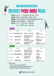 용인시 기흥도서관, 온라인 직업 체험 특강 참가자 접수