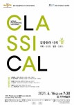 원주시립교향악단 제145회 정기연주회 Classical