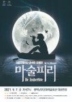 평택시문화재단, 국립오페라단 콘서트 오페라 마술피리 선보여