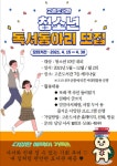 김포시 고촌도서관, 청소년 독서동아리 운영 및 모집