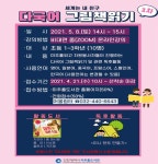 미추홀도서관에서 다양한 언어로 그림책 읽어요!