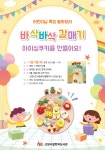 고양시 한뫼도서관, 바삭바삭 갈매기 프로그램 운영