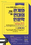 광명시, 고전문학 통해 소통과 공감 배운다