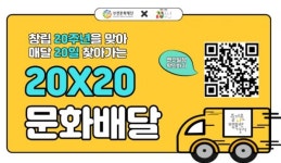 20일에 만나요, 부천문화재단!