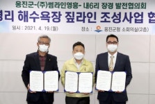 옹진군, 장경리 짚라인 조성사업 협약식 개최