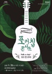 광산구, 봄맞이 포커공연 한 조각 어떠세요?