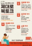 유성구, 원신흥도서관 제대로 북토크 프로그램 운영