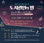 김해시, 왕가위 영화로 만나는 홍콩의 청취 칠암도서관도서관인의 밤랜선 콘서트 개최