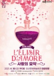 오산시, 사랑의 묘약 등방방곡곡문화공감 4편 공연