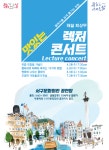 맛있는 렉처콘서트  유럽 극장을 거닐다 