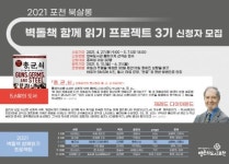 포천시, 벽돌책 함께 읽기 프로젝트 운영