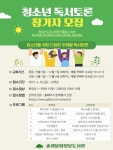 강북구 솔샘문화정보도서관, 비대면 청소년 독서토론 운영