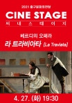 중구문화의전당, 올해 네 번째 씨네 스테이지