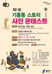 용인시 제1회 기흥동 스토리 사진 콘테스트개최