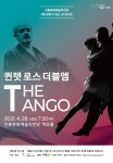 안동문화예술의전당 4월 문화가 있는 날 콘서트