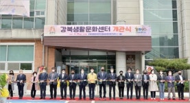 공주시, 강북생활문화센터 개관…시민 문화공간 조성