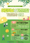 도봉구 도봉아이나라도서관, 어린이날 및 가정의 달 기념행사 운영