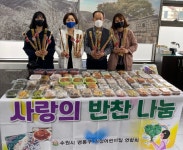 수원시 영통구 가정어린이집연합회, 영통3동에 반찬 및 효자손 후원