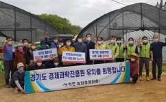 광주시 도척면 기관·단체 경기도경제과학진흥원 유치 릴레이 동참